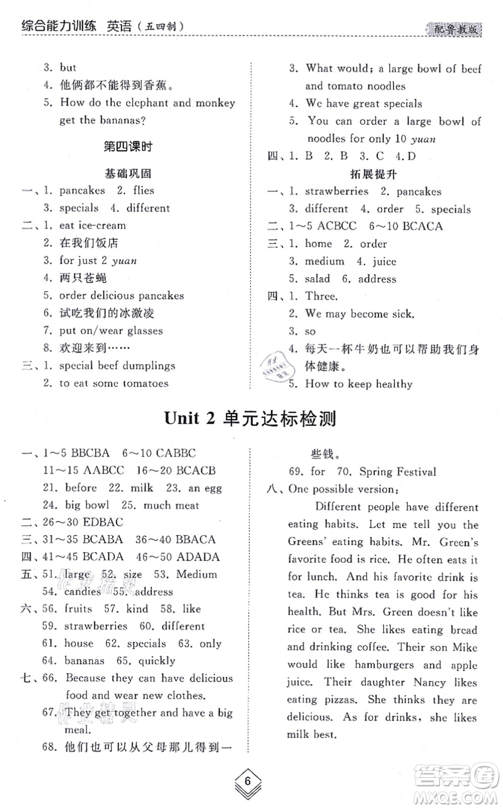 山東人民出版社2021綜合能力訓(xùn)練七年級英語上冊五四制魯教版答案