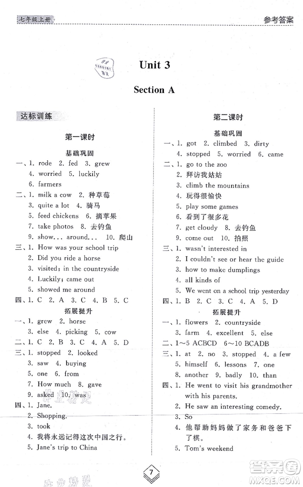 山東人民出版社2021綜合能力訓(xùn)練七年級英語上冊五四制魯教版答案