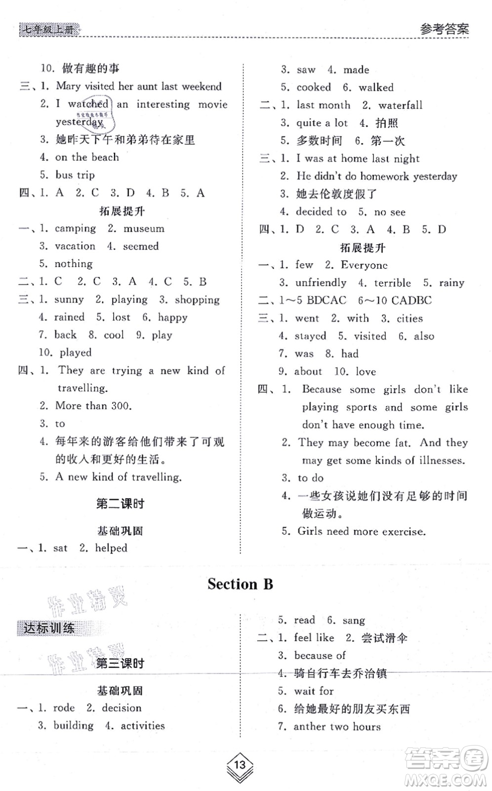 山東人民出版社2021綜合能力訓(xùn)練七年級英語上冊五四制魯教版答案
