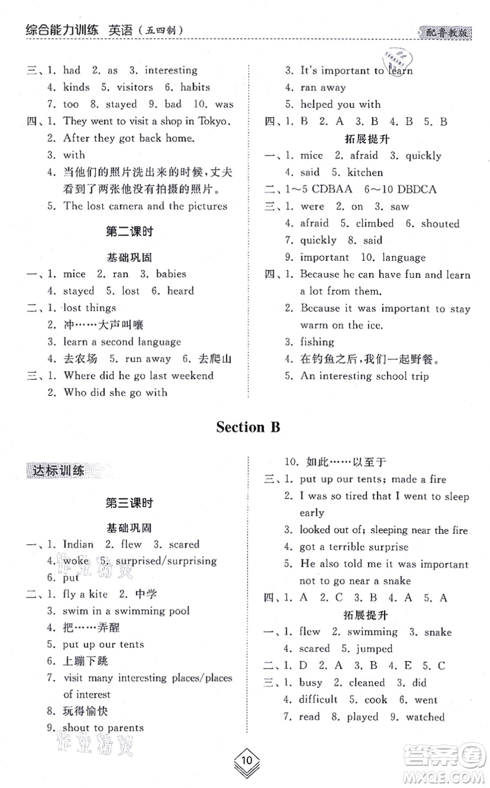 山東人民出版社2021綜合能力訓(xùn)練七年級英語上冊五四制魯教版答案