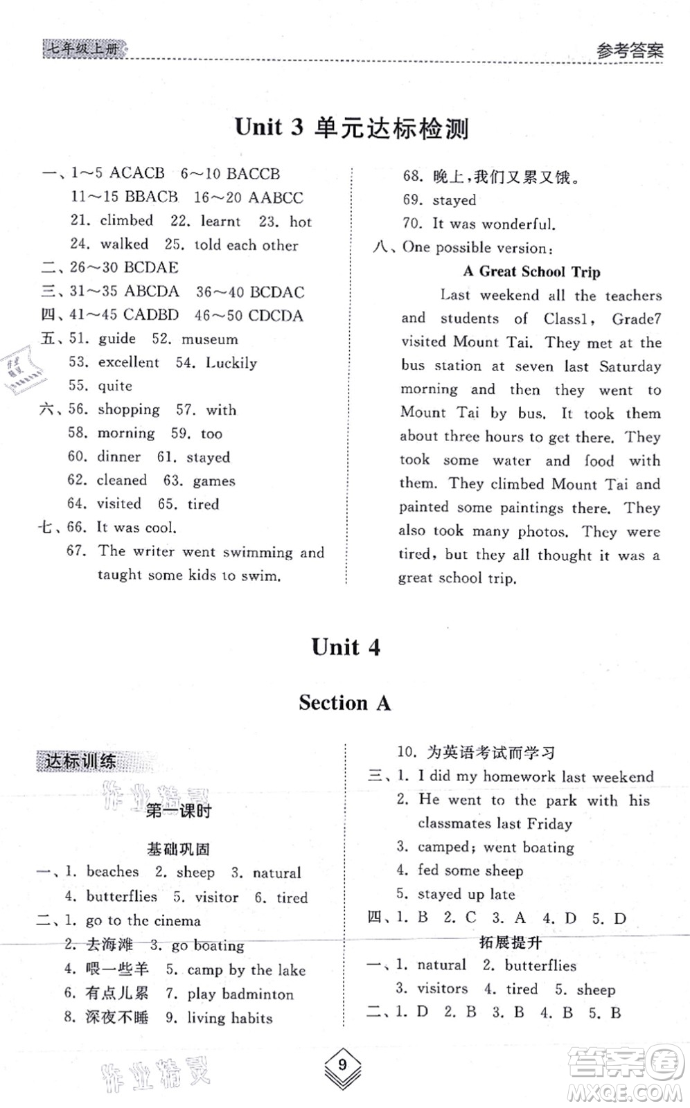 山東人民出版社2021綜合能力訓(xùn)練七年級英語上冊五四制魯教版答案