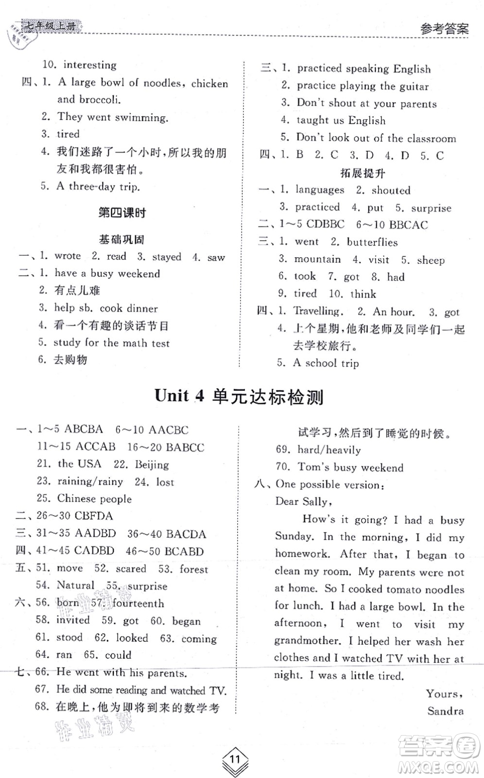 山東人民出版社2021綜合能力訓(xùn)練七年級英語上冊五四制魯教版答案