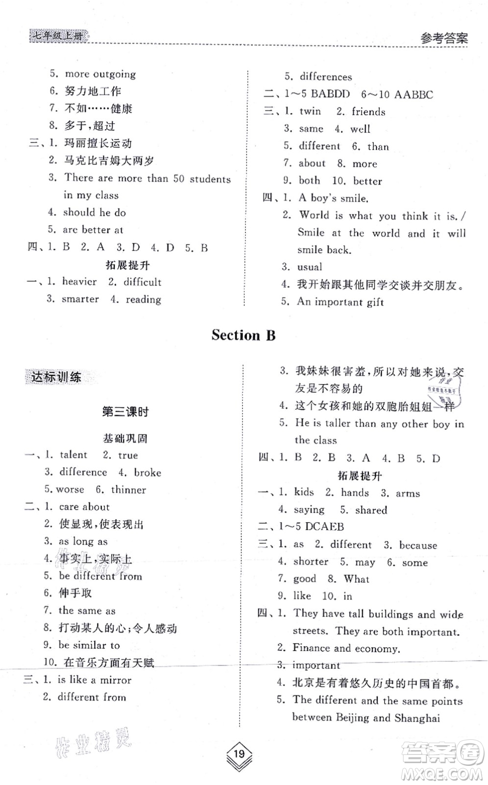 山東人民出版社2021綜合能力訓(xùn)練七年級英語上冊五四制魯教版答案