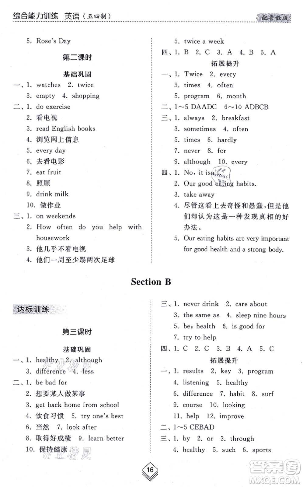 山東人民出版社2021綜合能力訓(xùn)練七年級英語上冊五四制魯教版答案