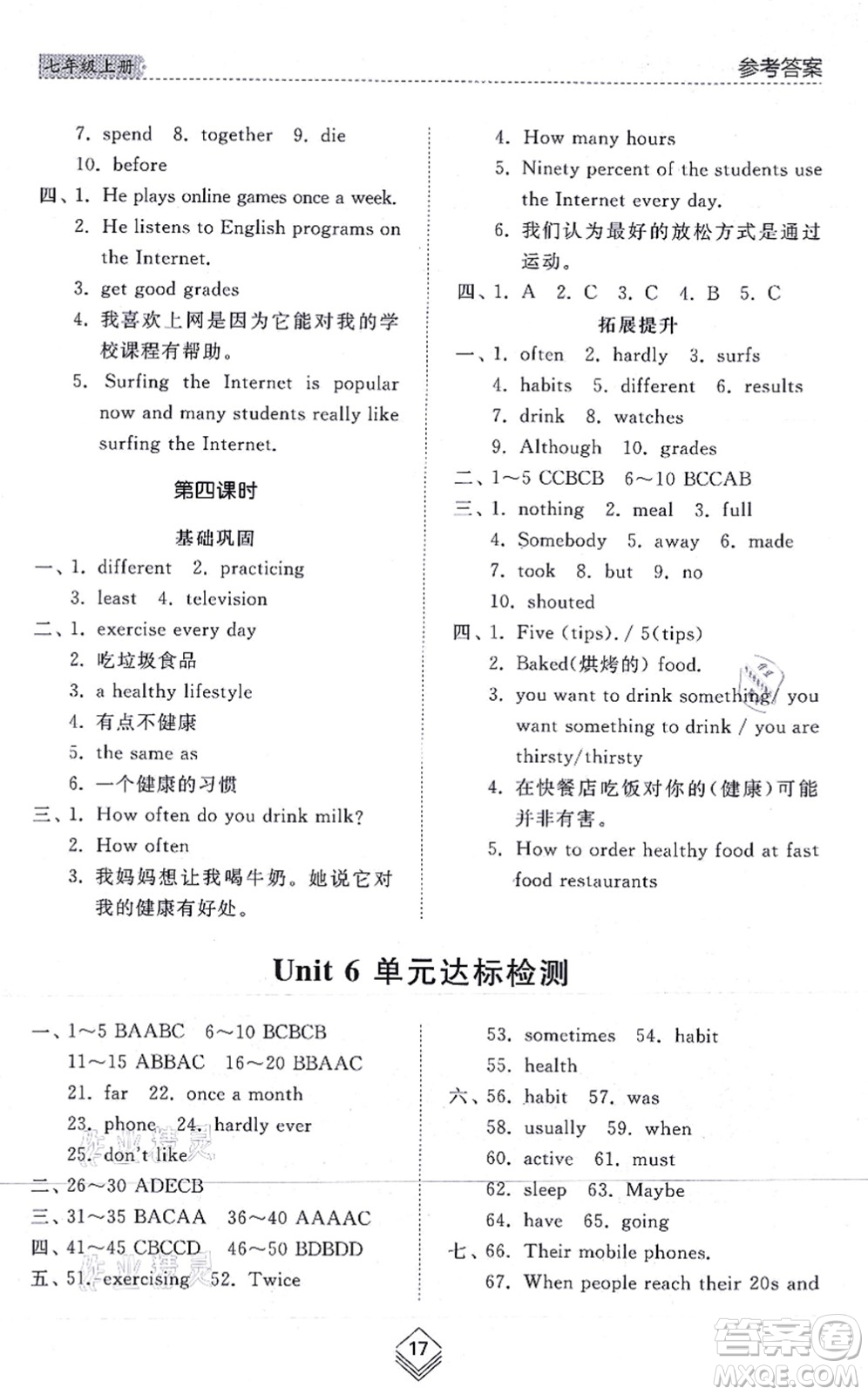 山東人民出版社2021綜合能力訓(xùn)練七年級英語上冊五四制魯教版答案