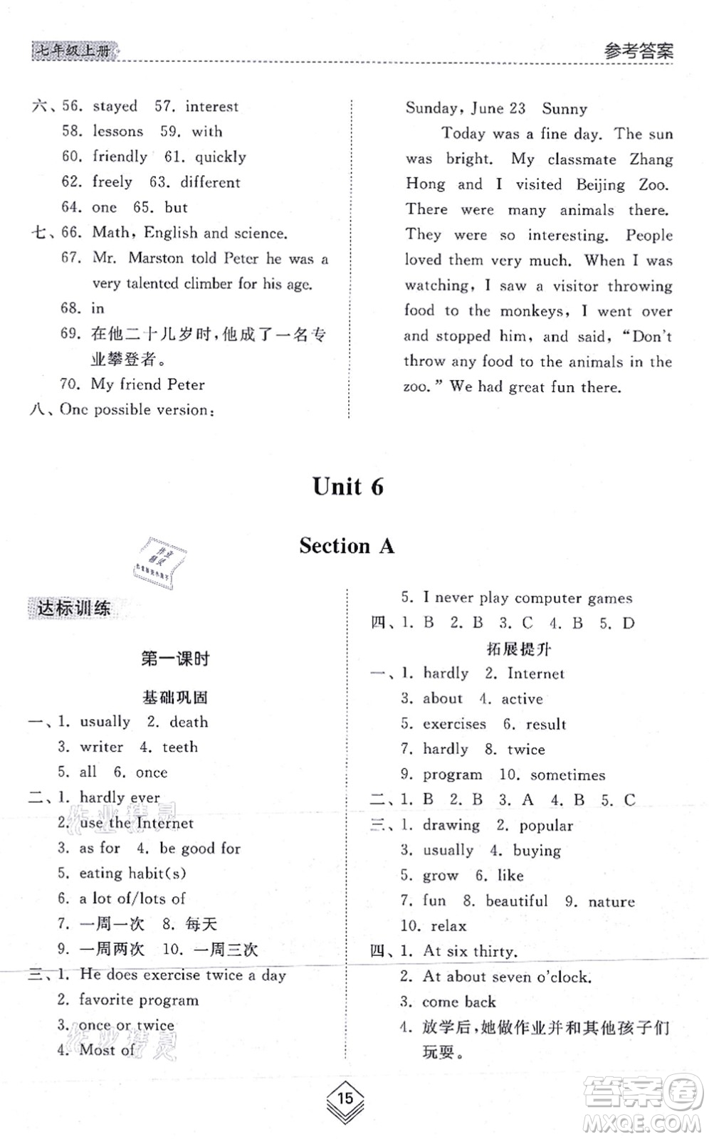 山東人民出版社2021綜合能力訓(xùn)練七年級英語上冊五四制魯教版答案
