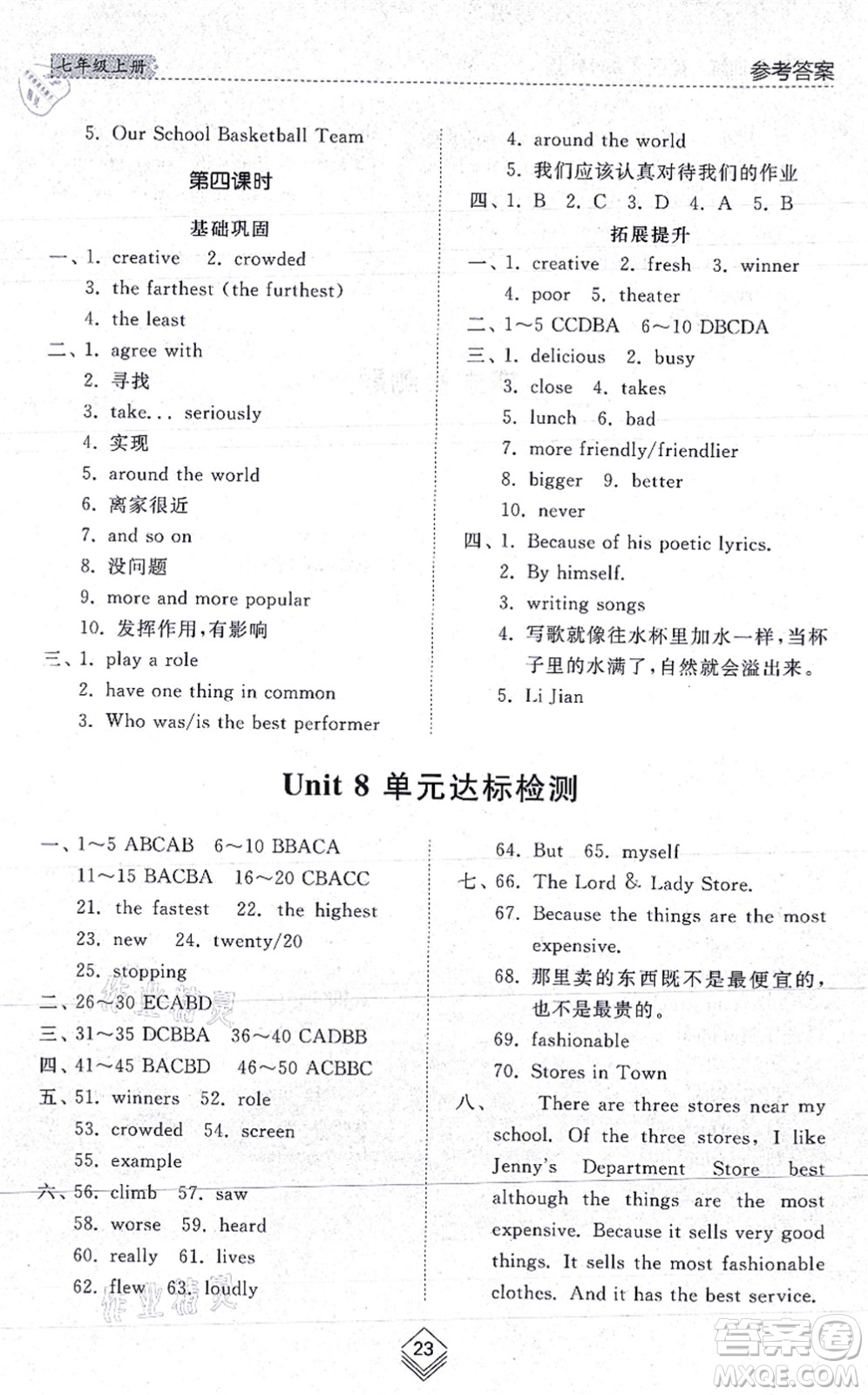 山東人民出版社2021綜合能力訓(xùn)練七年級英語上冊五四制魯教版答案