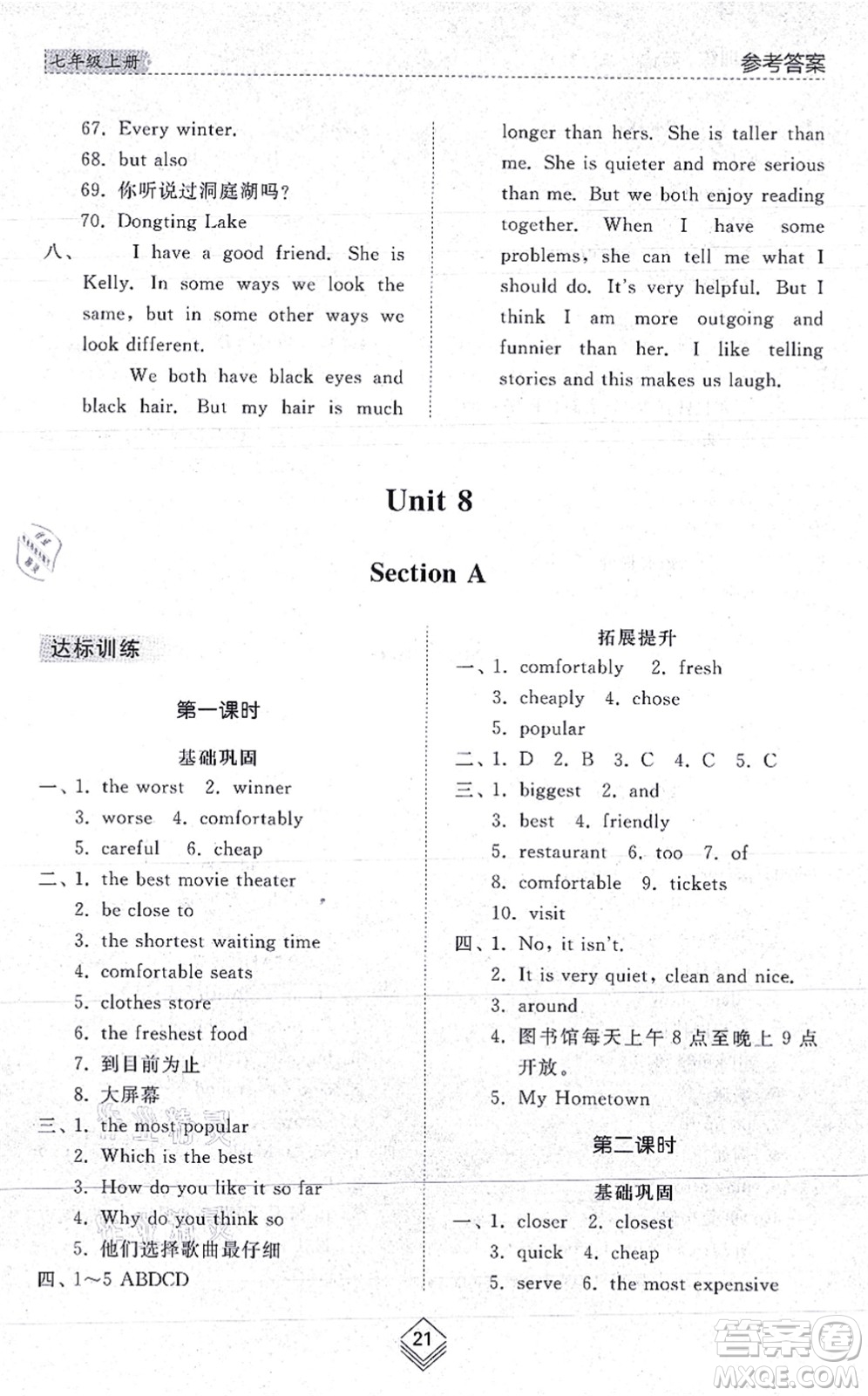山東人民出版社2021綜合能力訓(xùn)練七年級英語上冊五四制魯教版答案
