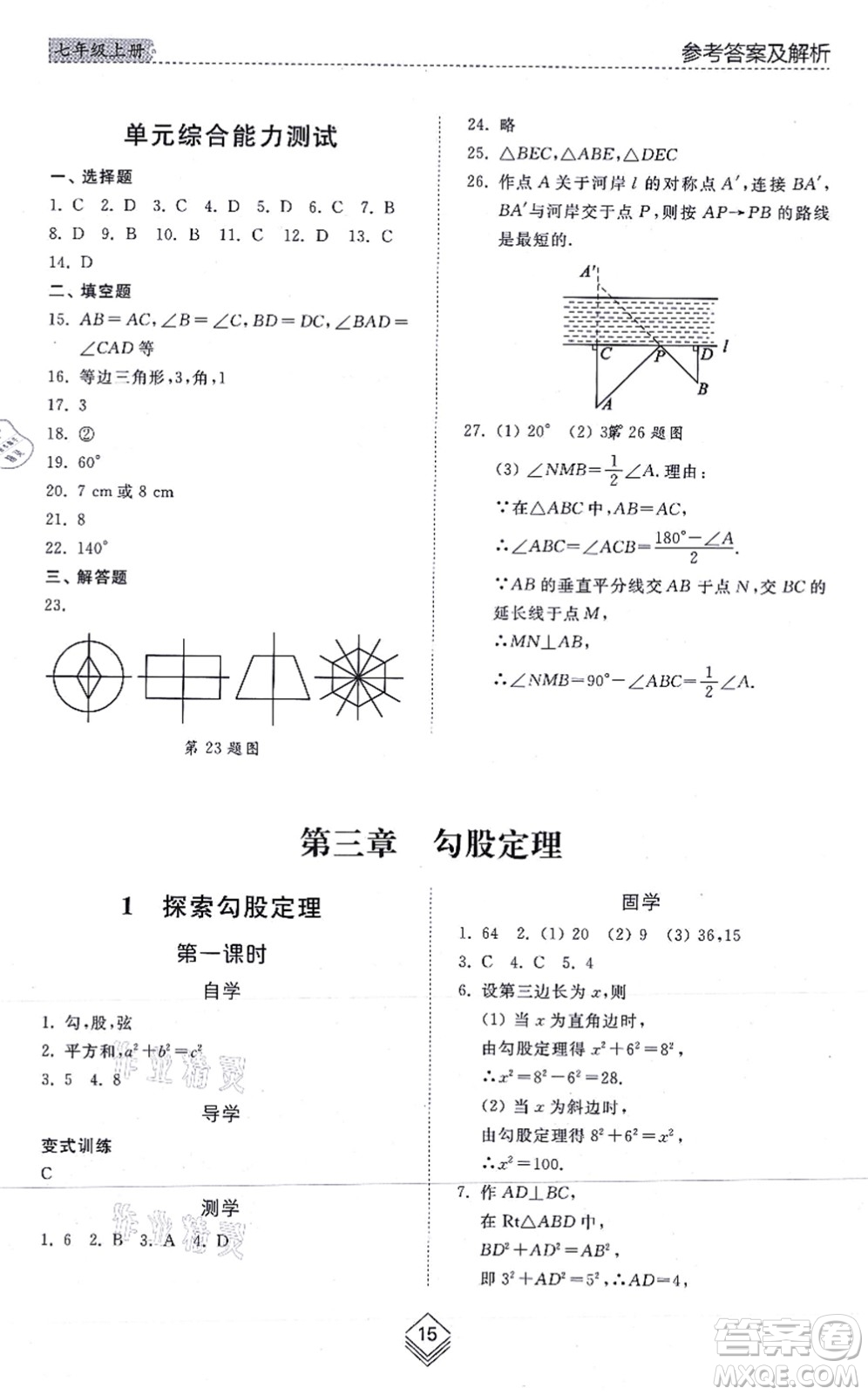 山東人民出版社2021綜合能力訓(xùn)練七年級數(shù)學(xué)上冊五四制魯教版答案
