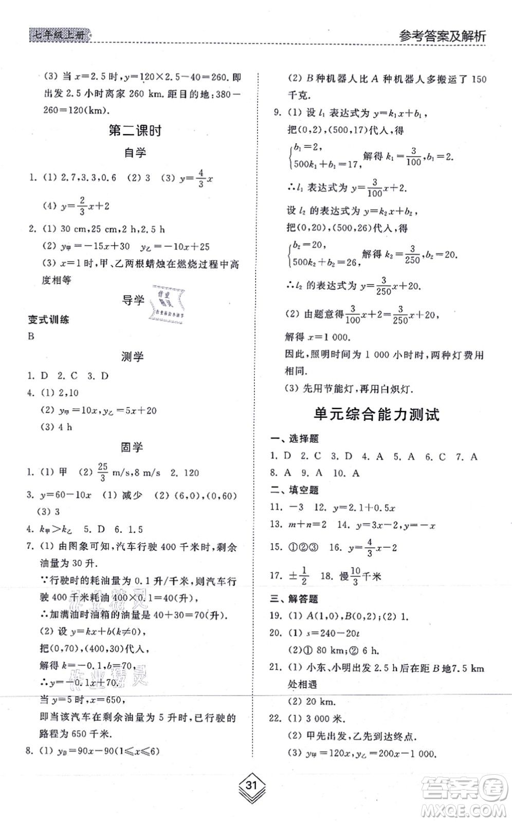 山東人民出版社2021綜合能力訓(xùn)練七年級數(shù)學(xué)上冊五四制魯教版答案