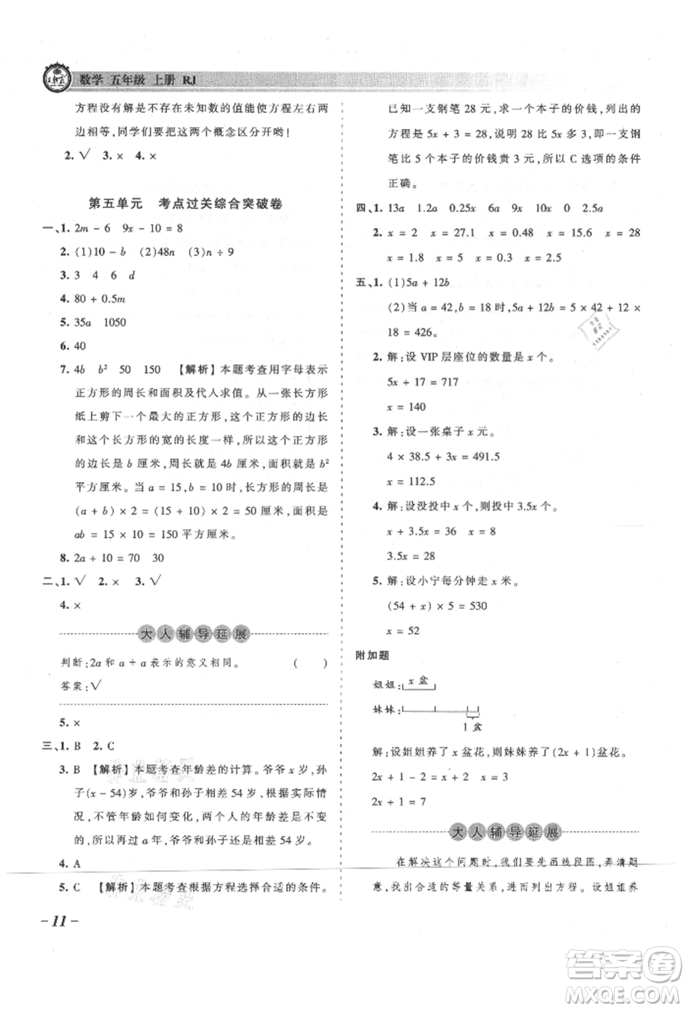江西人民出版社2021王朝霞考點(diǎn)梳理時(shí)習(xí)卷五年級(jí)上冊(cè)數(shù)學(xué)人教版參考答案