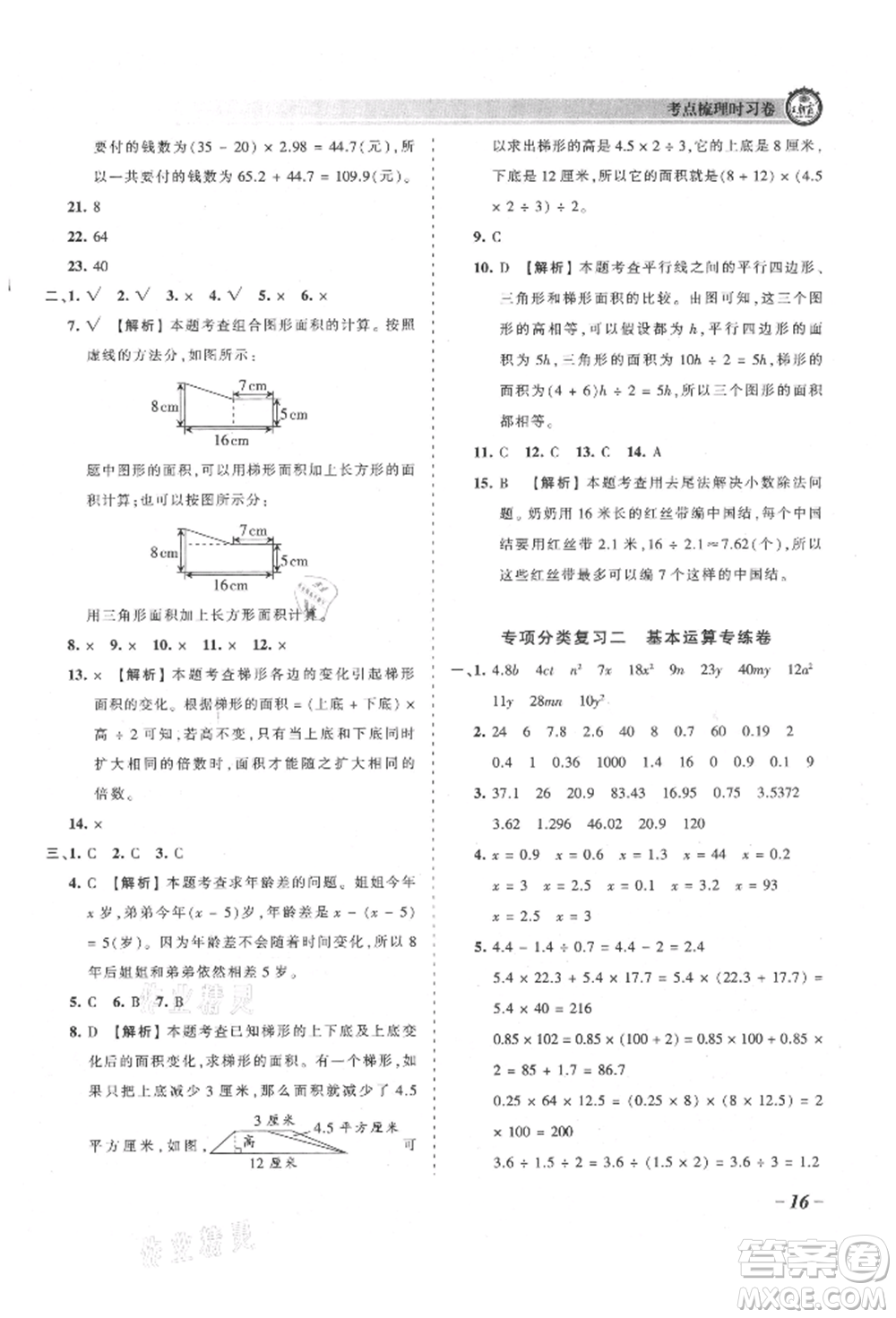 江西人民出版社2021王朝霞考點(diǎn)梳理時(shí)習(xí)卷五年級(jí)上冊(cè)數(shù)學(xué)人教版參考答案