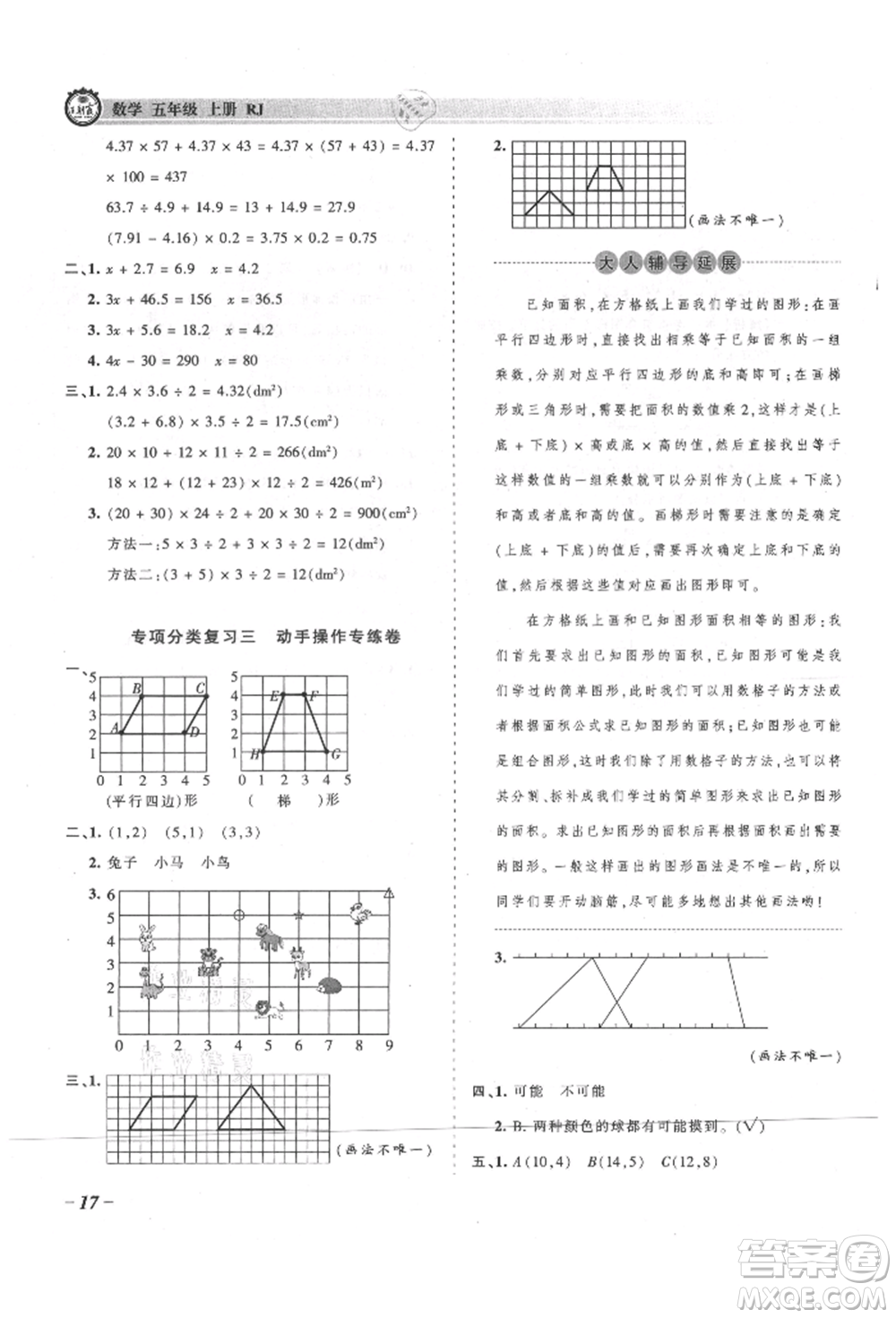江西人民出版社2021王朝霞考點(diǎn)梳理時(shí)習(xí)卷五年級(jí)上冊(cè)數(shù)學(xué)人教版參考答案