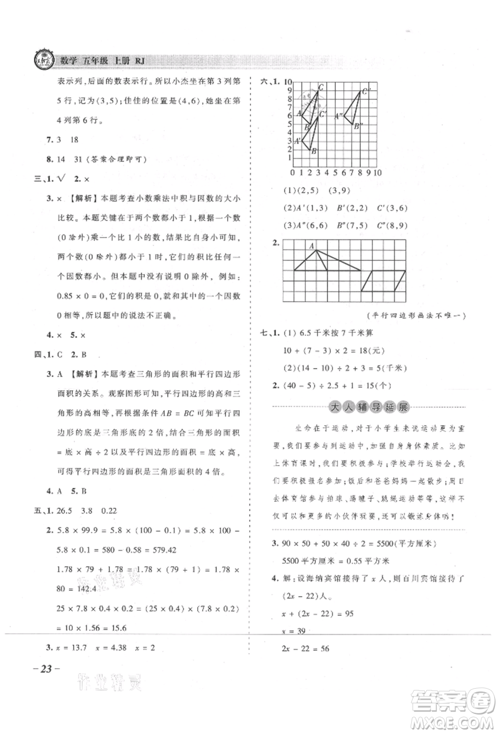 江西人民出版社2021王朝霞考點(diǎn)梳理時(shí)習(xí)卷五年級(jí)上冊(cè)數(shù)學(xué)人教版參考答案