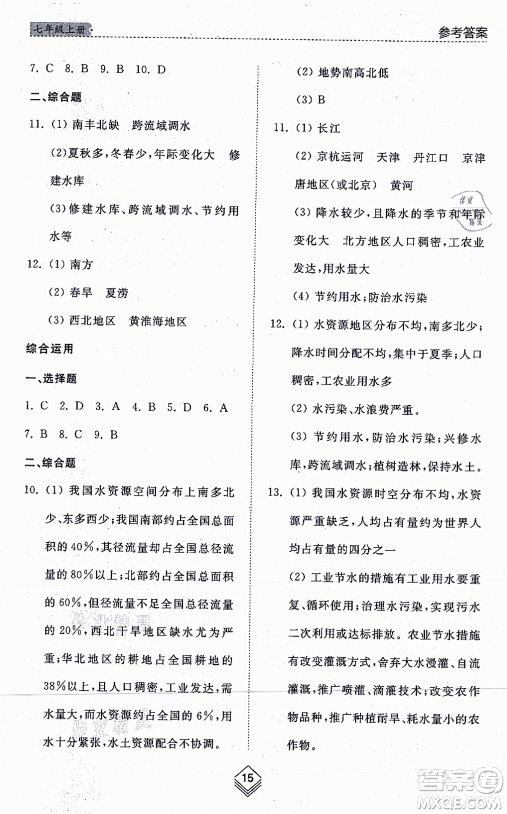 山東人民出版社2021綜合能力訓練七年級地理上冊五四制魯教版答案