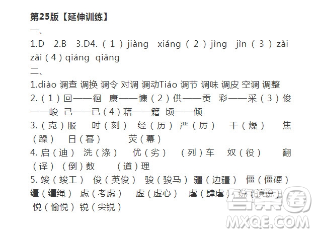 2021年語文報(bào)六年級上冊第18期參考答案