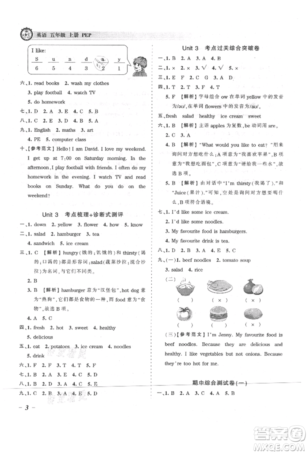 江西人民出版社2021王朝霞考點(diǎn)梳理時(shí)習(xí)卷五年級(jí)上冊(cè)英語(yǔ)人教版參考答案
