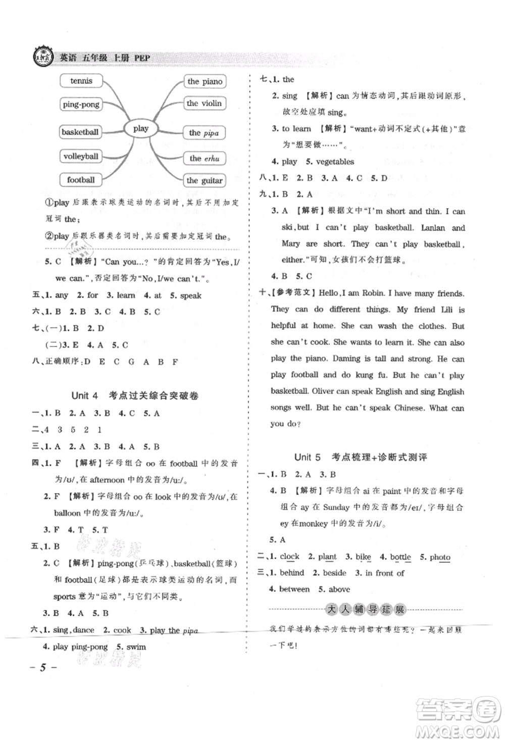 江西人民出版社2021王朝霞考點(diǎn)梳理時(shí)習(xí)卷五年級(jí)上冊(cè)英語(yǔ)人教版參考答案
