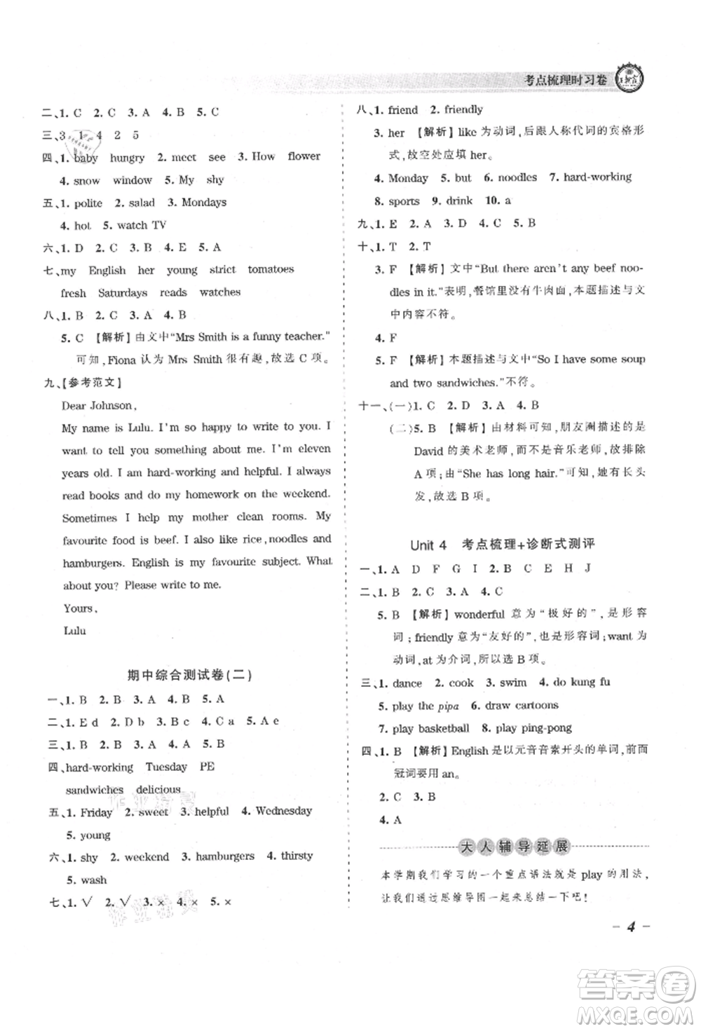 江西人民出版社2021王朝霞考點(diǎn)梳理時(shí)習(xí)卷五年級(jí)上冊(cè)英語(yǔ)人教版參考答案