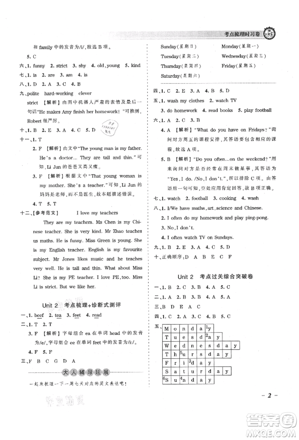 江西人民出版社2021王朝霞考點(diǎn)梳理時(shí)習(xí)卷五年級(jí)上冊(cè)英語(yǔ)人教版參考答案