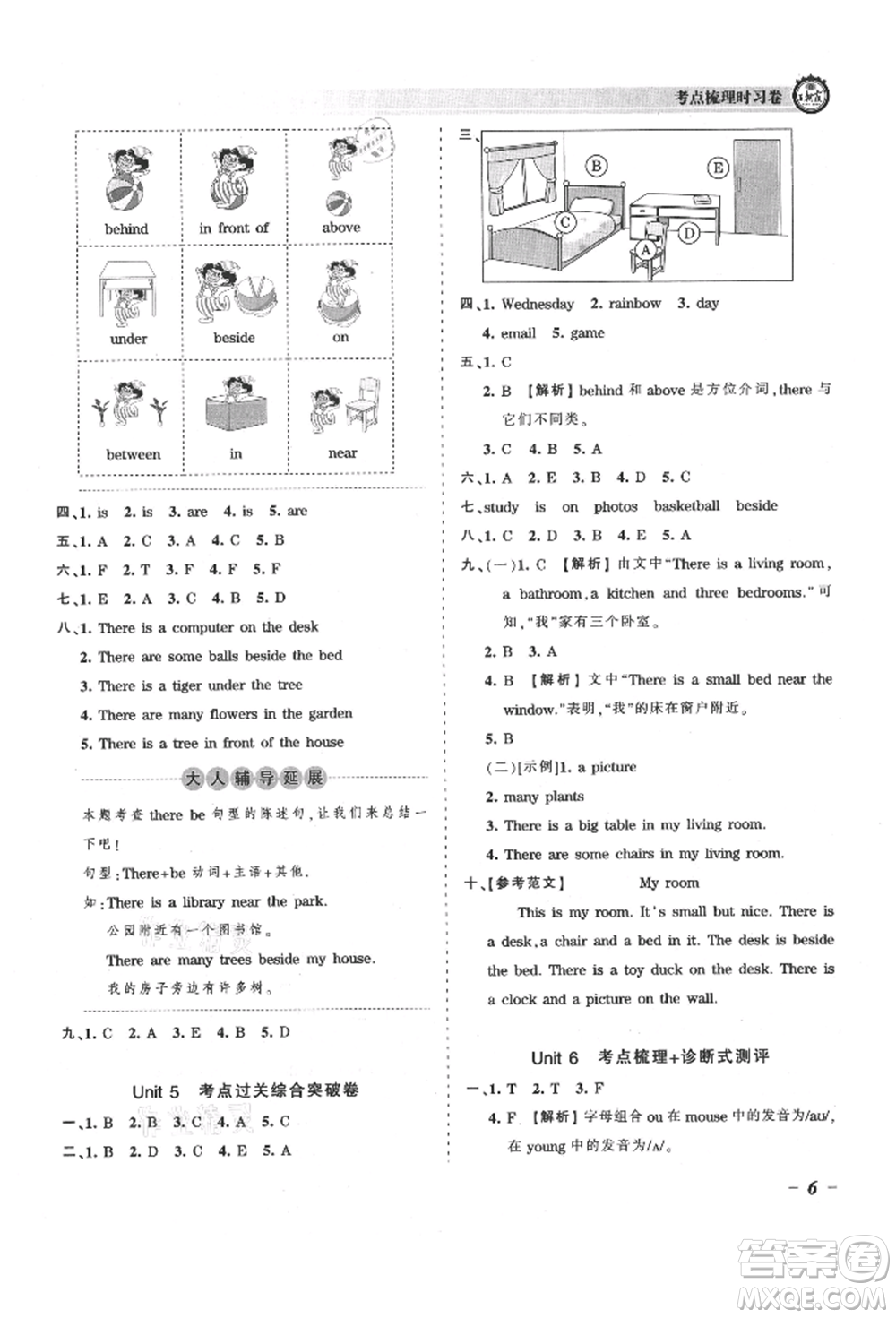 江西人民出版社2021王朝霞考點(diǎn)梳理時(shí)習(xí)卷五年級(jí)上冊(cè)英語(yǔ)人教版參考答案
