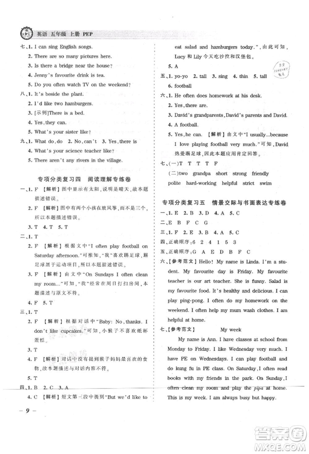 江西人民出版社2021王朝霞考點(diǎn)梳理時(shí)習(xí)卷五年級(jí)上冊(cè)英語(yǔ)人教版參考答案