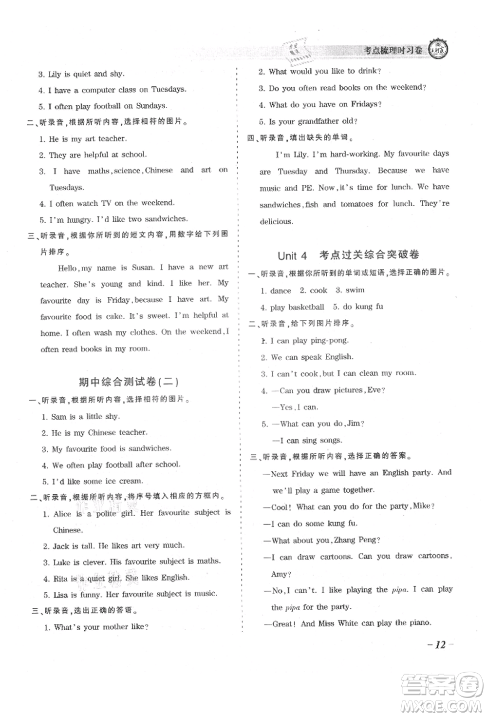 江西人民出版社2021王朝霞考點(diǎn)梳理時(shí)習(xí)卷五年級(jí)上冊(cè)英語(yǔ)人教版參考答案