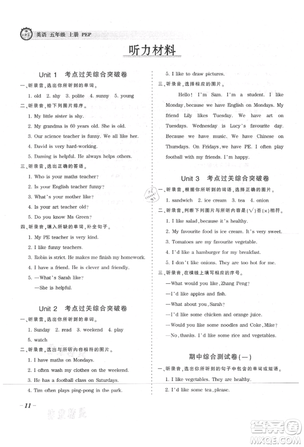 江西人民出版社2021王朝霞考點(diǎn)梳理時(shí)習(xí)卷五年級(jí)上冊(cè)英語(yǔ)人教版參考答案