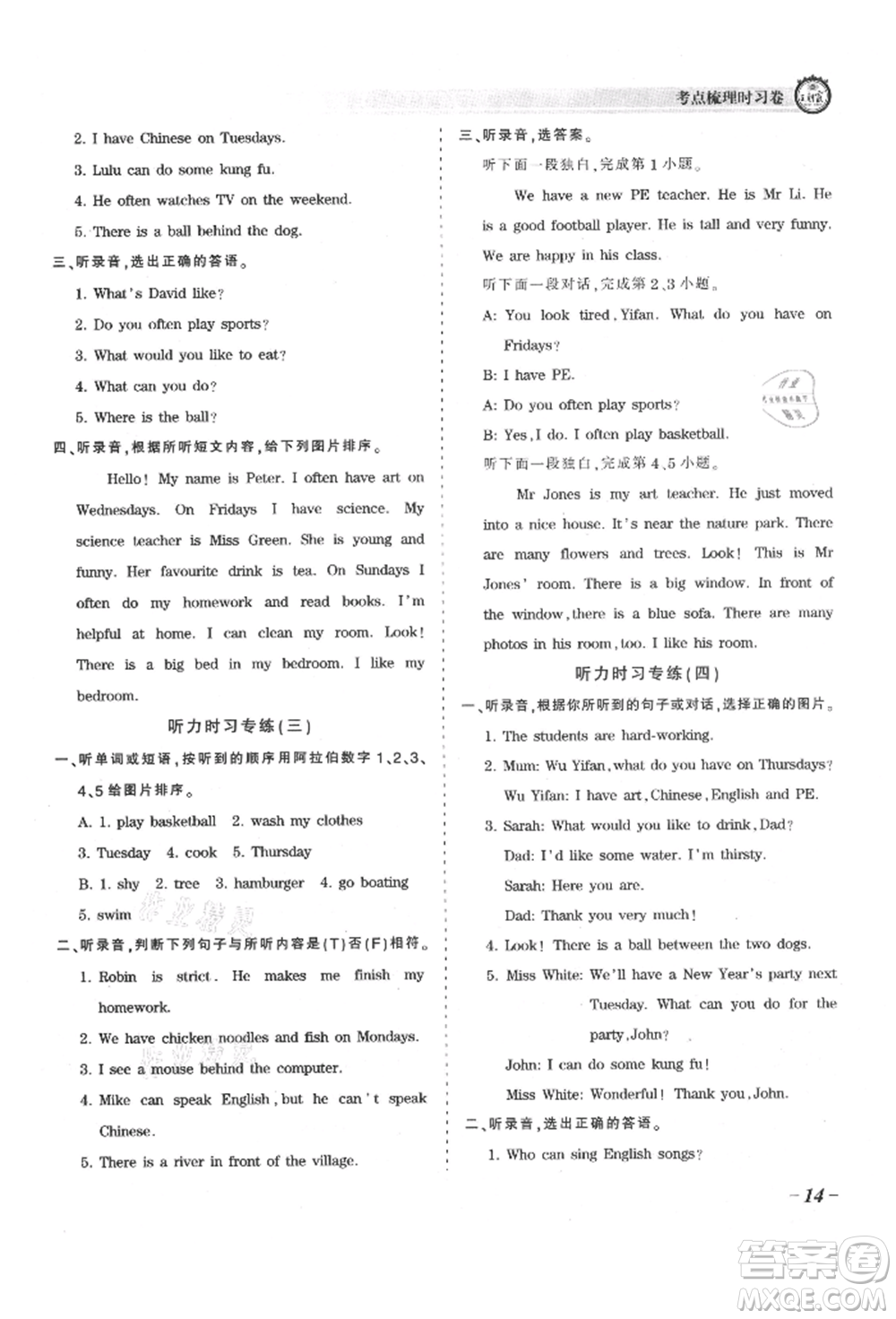 江西人民出版社2021王朝霞考點(diǎn)梳理時(shí)習(xí)卷五年級(jí)上冊(cè)英語(yǔ)人教版參考答案
