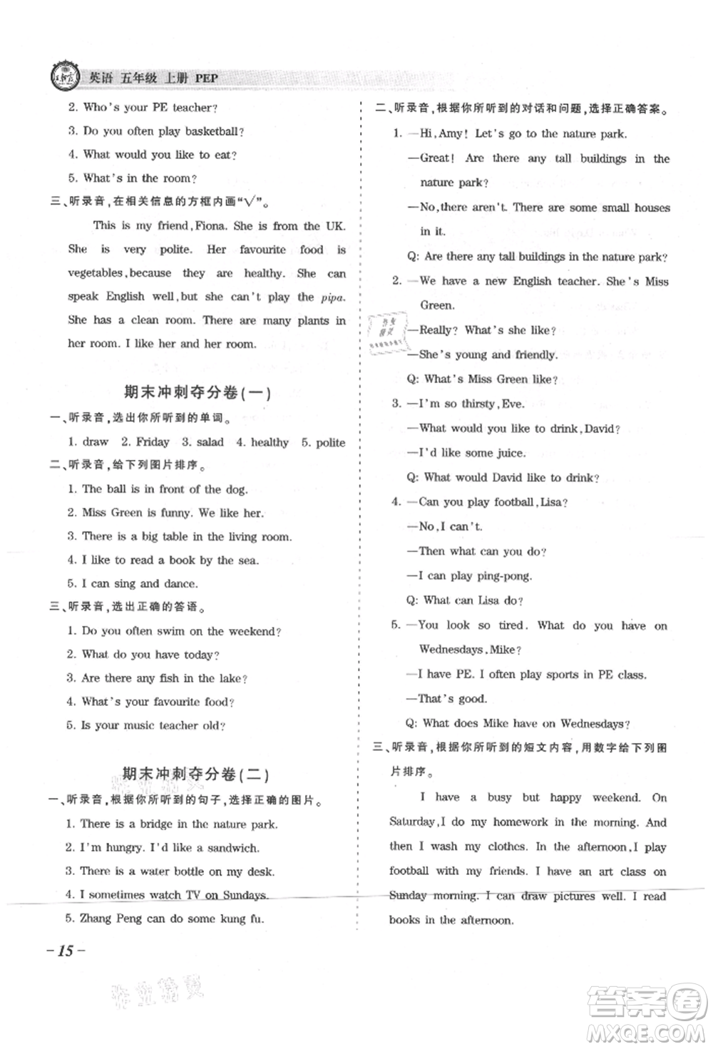 江西人民出版社2021王朝霞考點(diǎn)梳理時(shí)習(xí)卷五年級(jí)上冊(cè)英語(yǔ)人教版參考答案