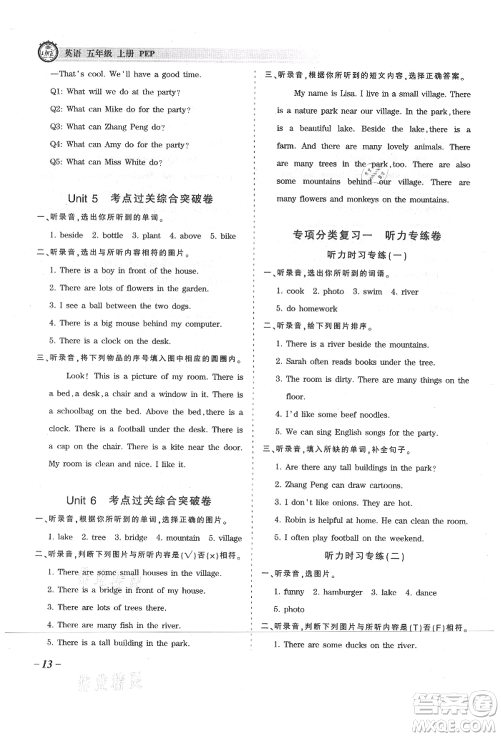 江西人民出版社2021王朝霞考點(diǎn)梳理時(shí)習(xí)卷五年級(jí)上冊(cè)英語(yǔ)人教版參考答案