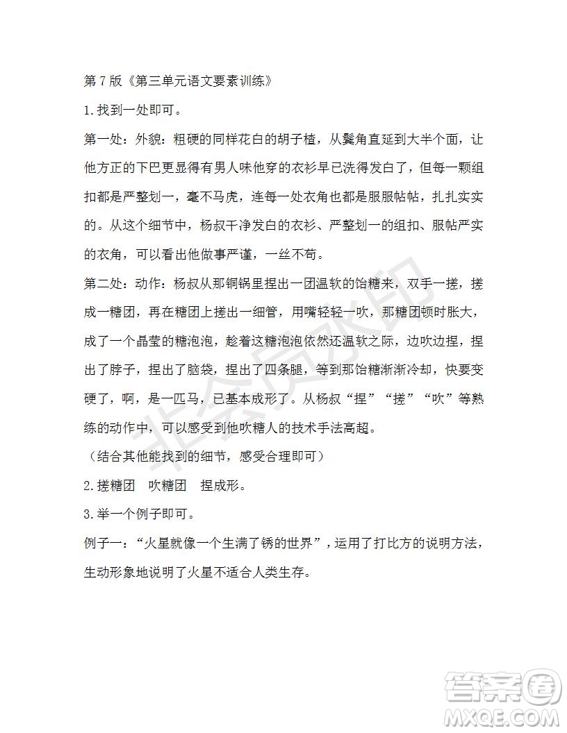 2021年語文報六年級上冊第19期參考答案