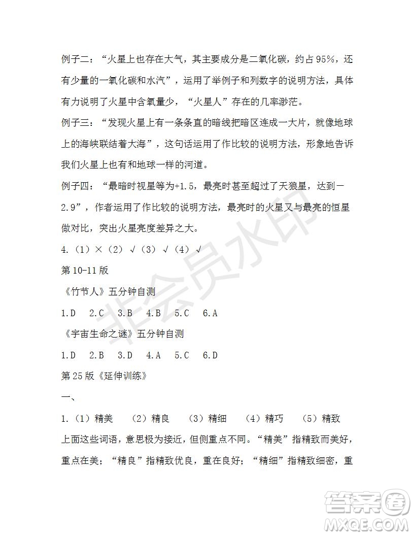 2021年語文報六年級上冊第19期參考答案