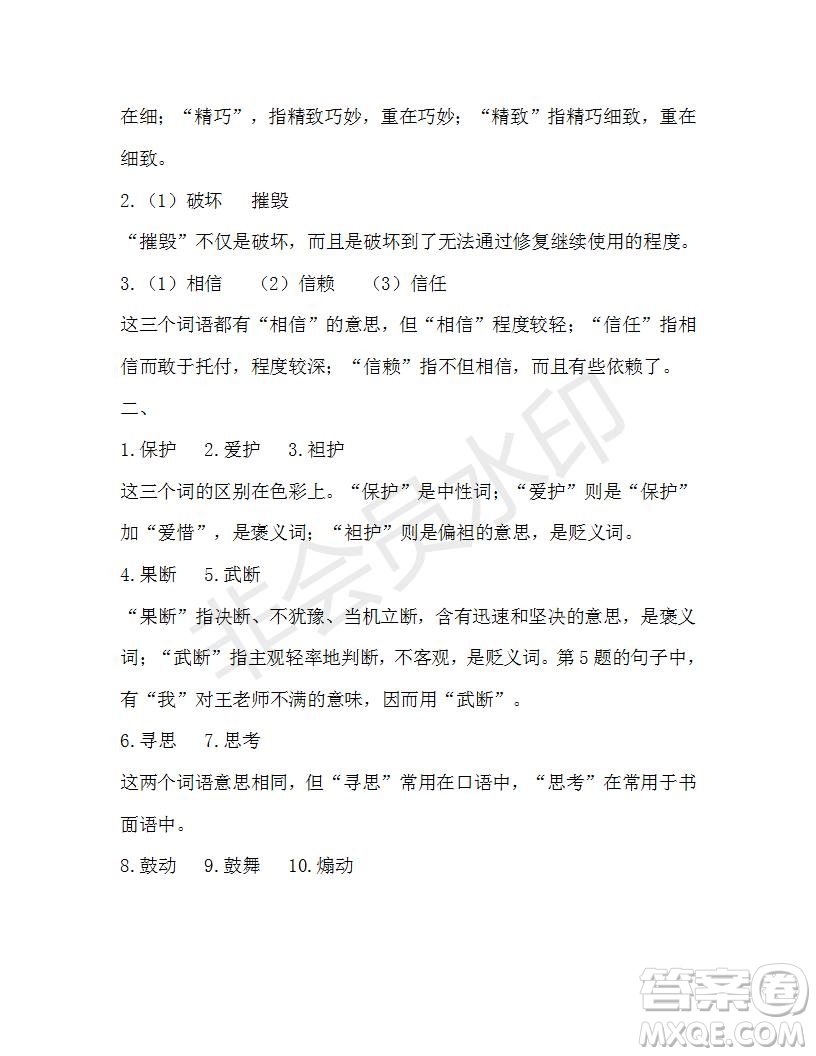 2021年語文報六年級上冊第19期參考答案