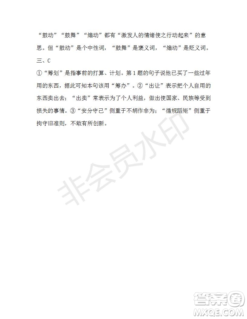 2021年語文報六年級上冊第19期參考答案