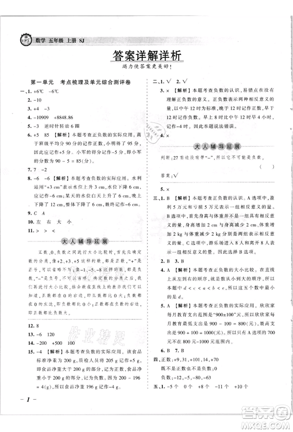 江西人民出版社2021王朝霞考點梳理時習卷五年級上冊數(shù)學蘇教版參考答案