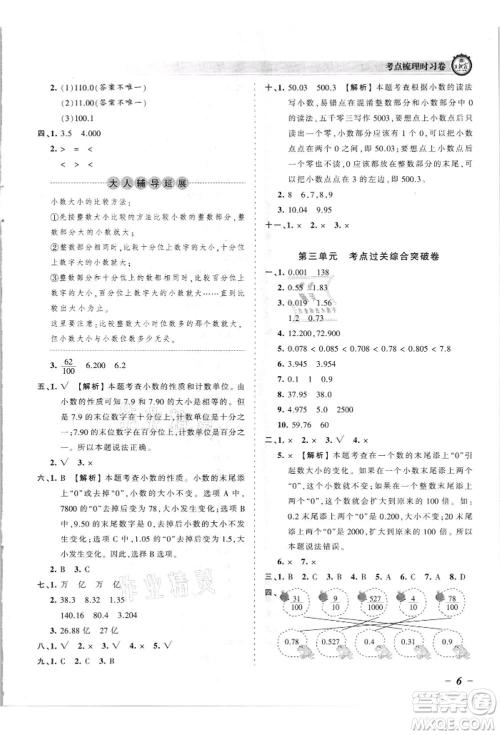 江西人民出版社2021王朝霞考點梳理時習卷五年級上冊數(shù)學蘇教版參考答案