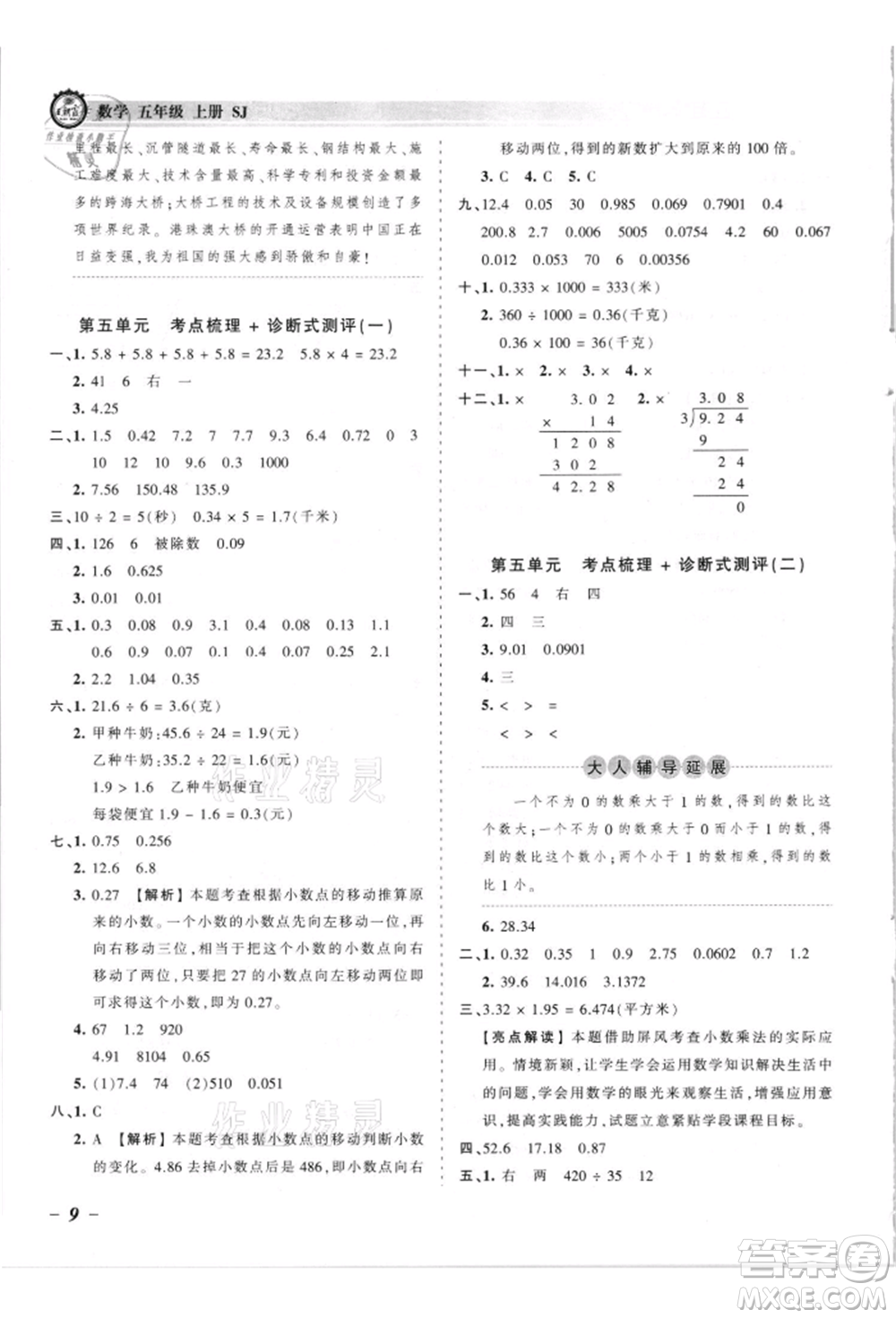 江西人民出版社2021王朝霞考點梳理時習卷五年級上冊數(shù)學蘇教版參考答案
