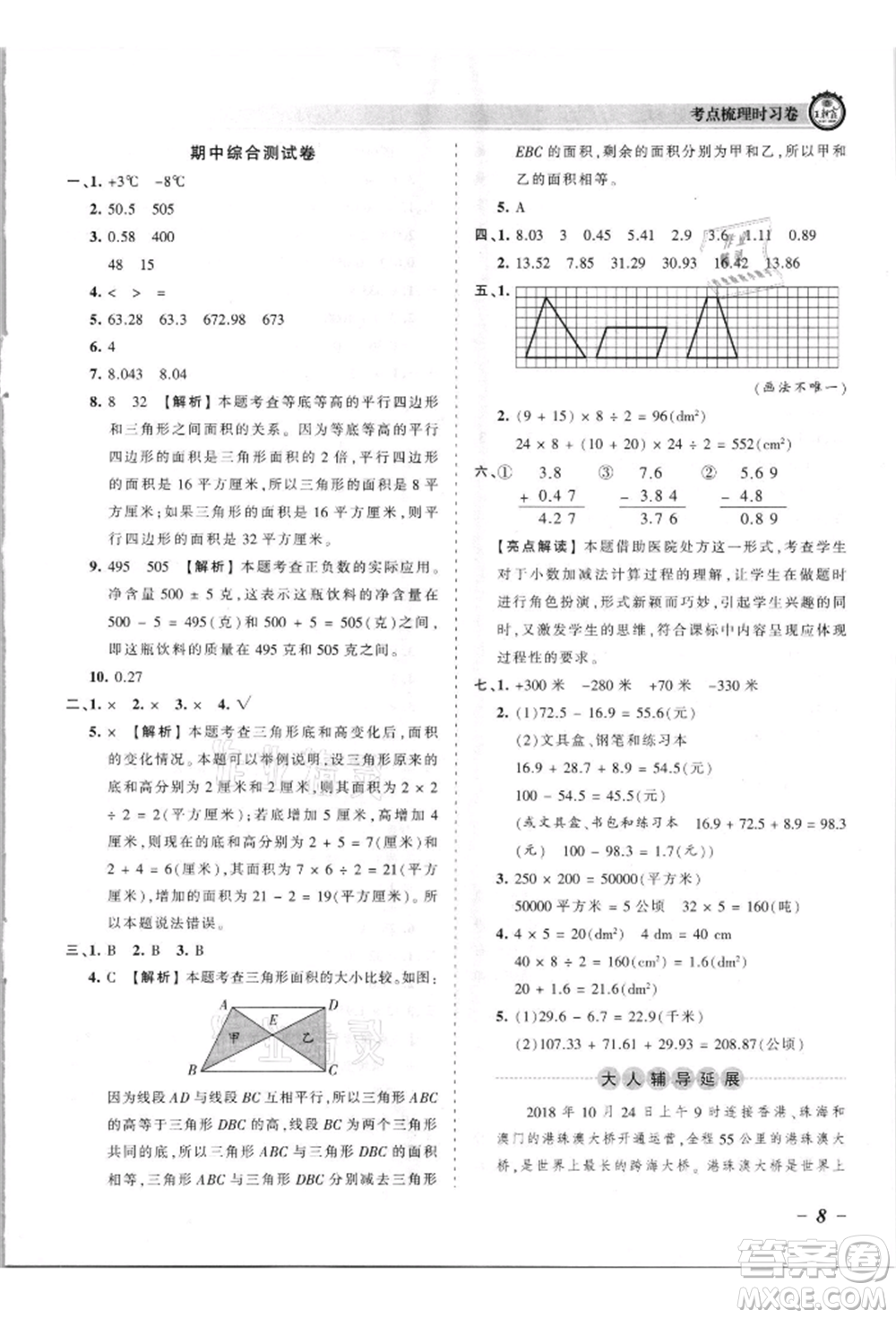 江西人民出版社2021王朝霞考點梳理時習卷五年級上冊數(shù)學蘇教版參考答案