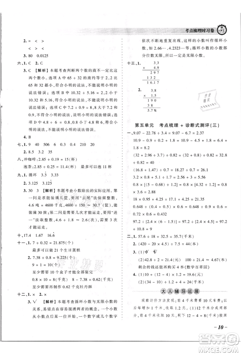 江西人民出版社2021王朝霞考點梳理時習卷五年級上冊數(shù)學蘇教版參考答案