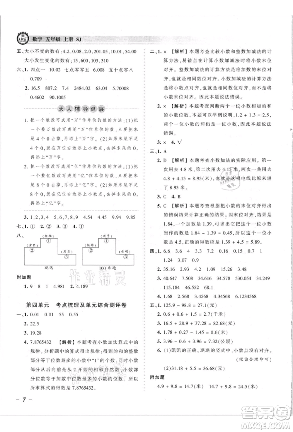 江西人民出版社2021王朝霞考點梳理時習卷五年級上冊數(shù)學蘇教版參考答案