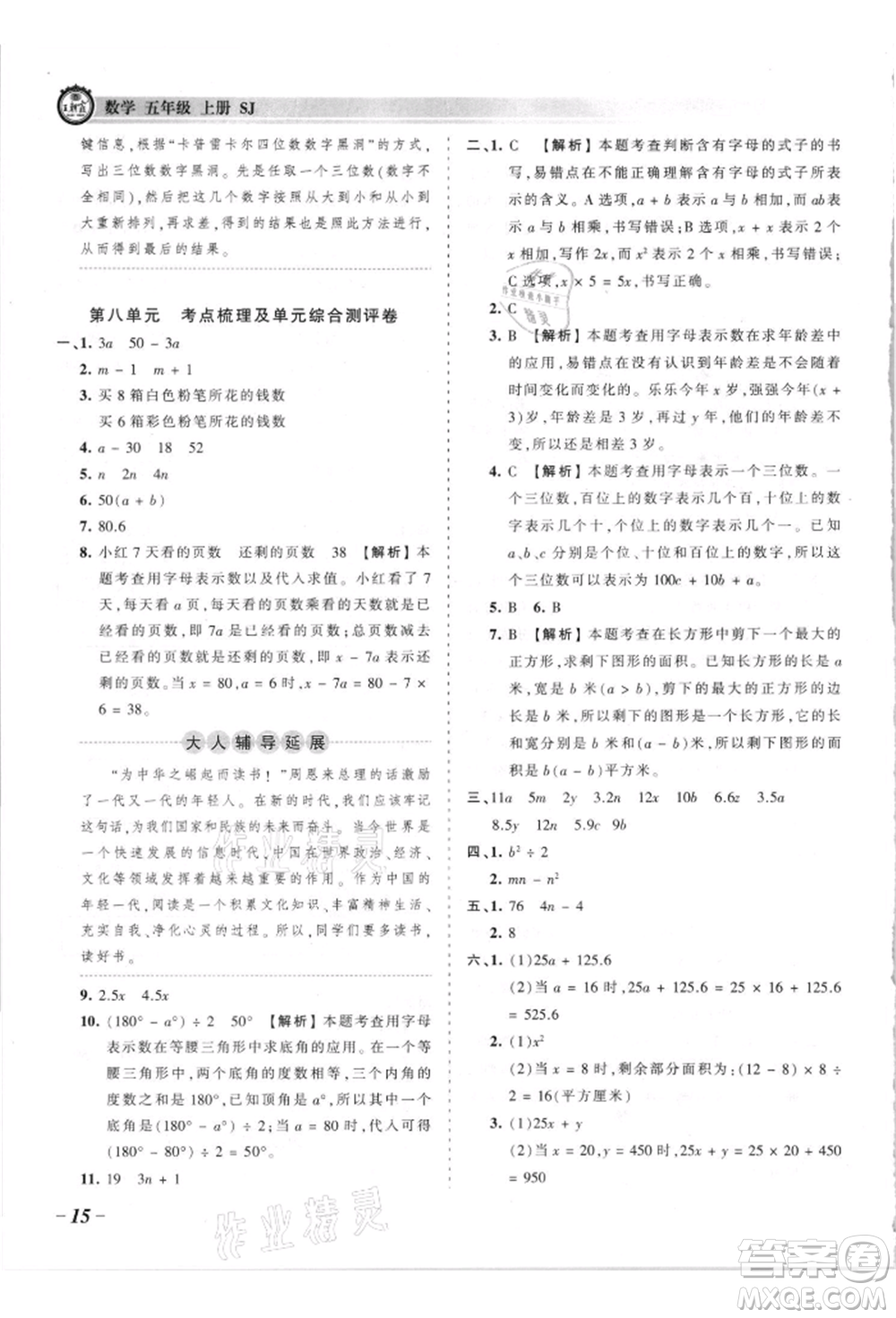 江西人民出版社2021王朝霞考點梳理時習卷五年級上冊數(shù)學蘇教版參考答案