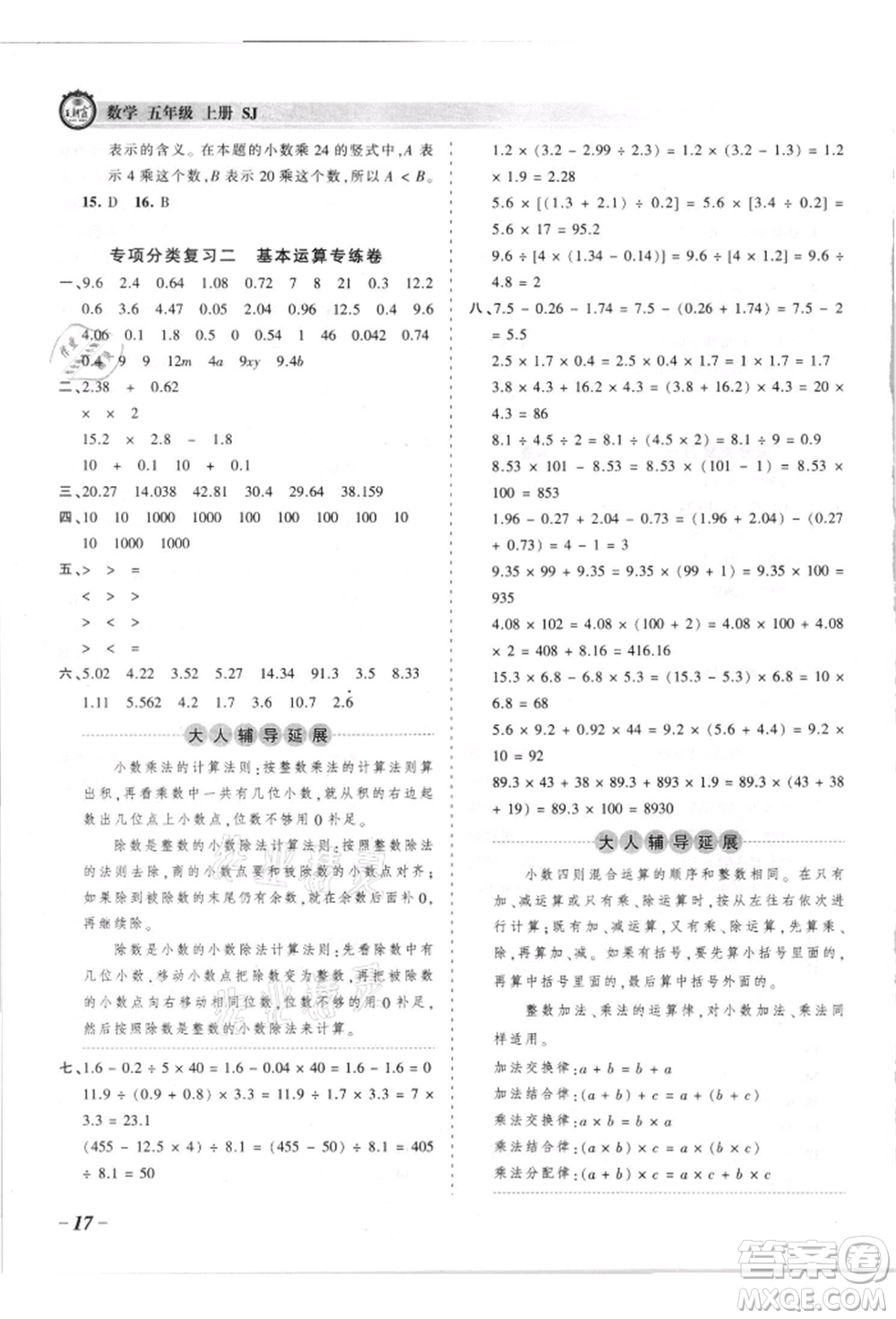 江西人民出版社2021王朝霞考點梳理時習卷五年級上冊數(shù)學蘇教版參考答案
