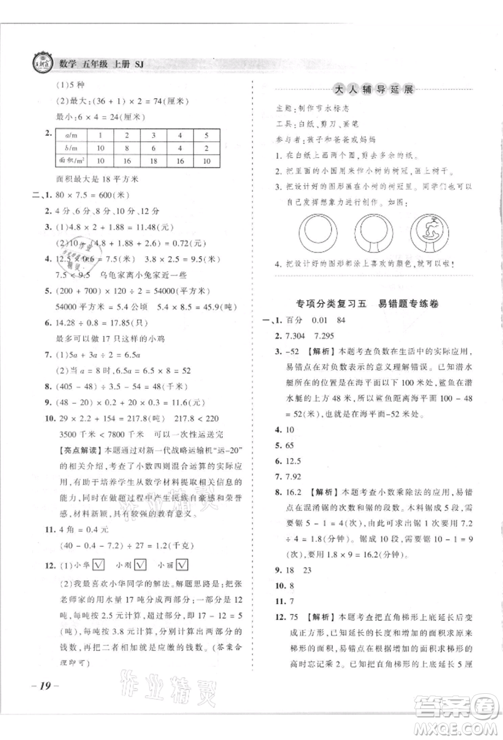 江西人民出版社2021王朝霞考點梳理時習卷五年級上冊數(shù)學蘇教版參考答案