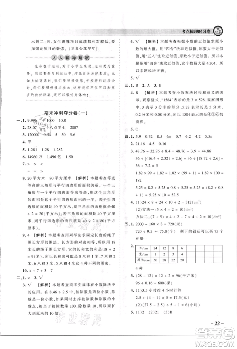 江西人民出版社2021王朝霞考點梳理時習卷五年級上冊數(shù)學蘇教版參考答案