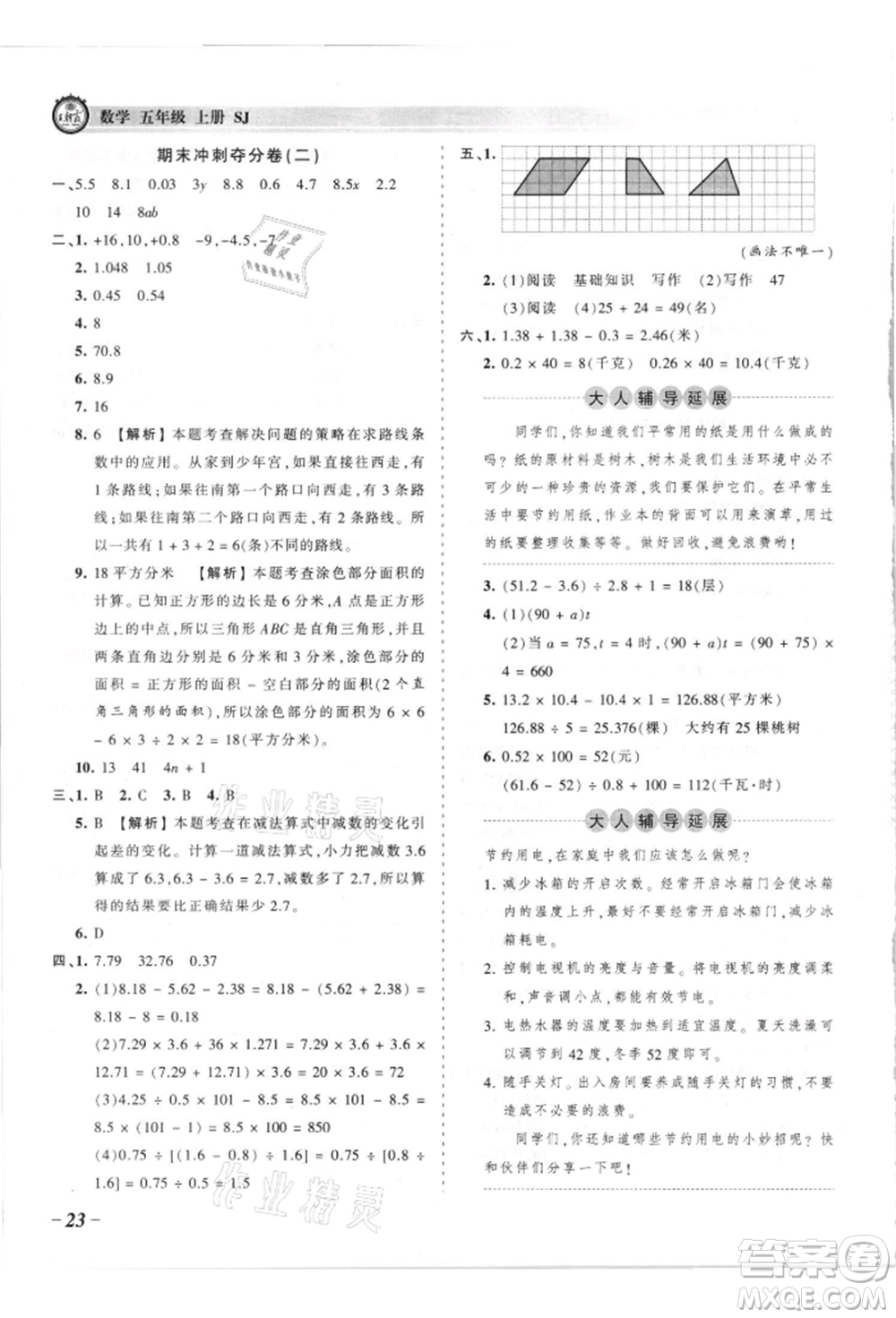 江西人民出版社2021王朝霞考點梳理時習卷五年級上冊數(shù)學蘇教版參考答案