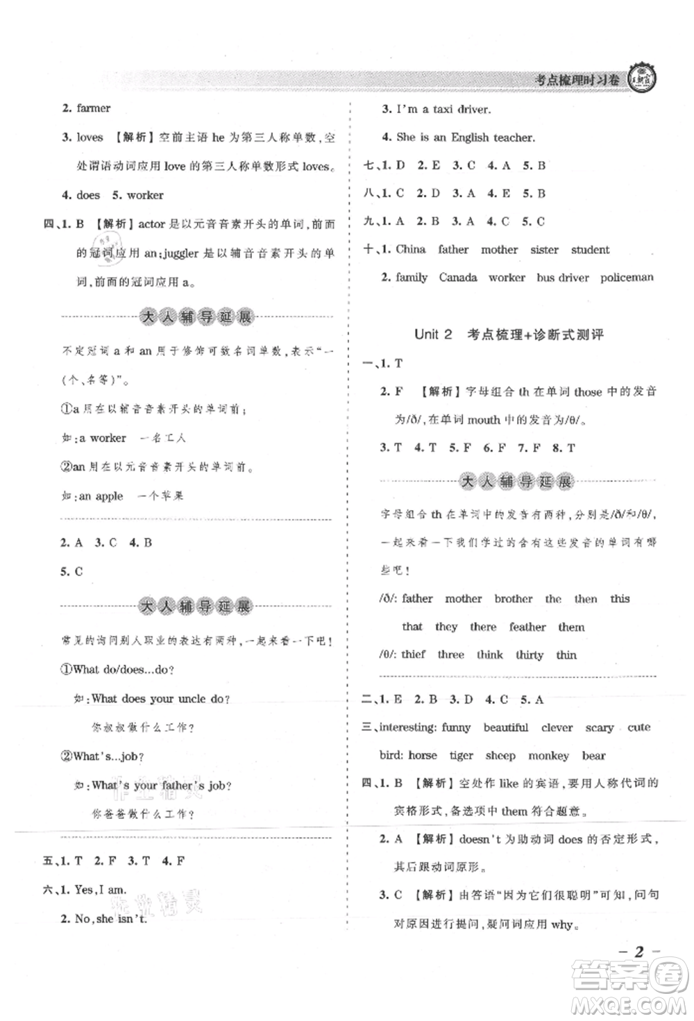 江西人民出版社2021王朝霞考點梳理時習(xí)卷五年級上冊英語北師大版參考答案