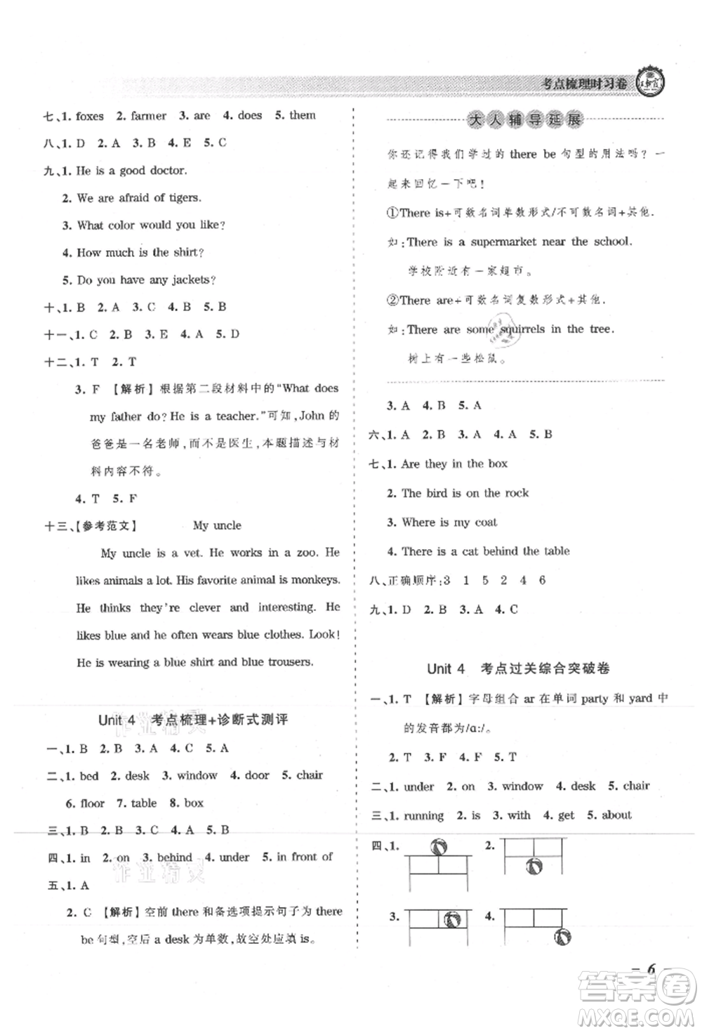 江西人民出版社2021王朝霞考點梳理時習(xí)卷五年級上冊英語北師大版參考答案