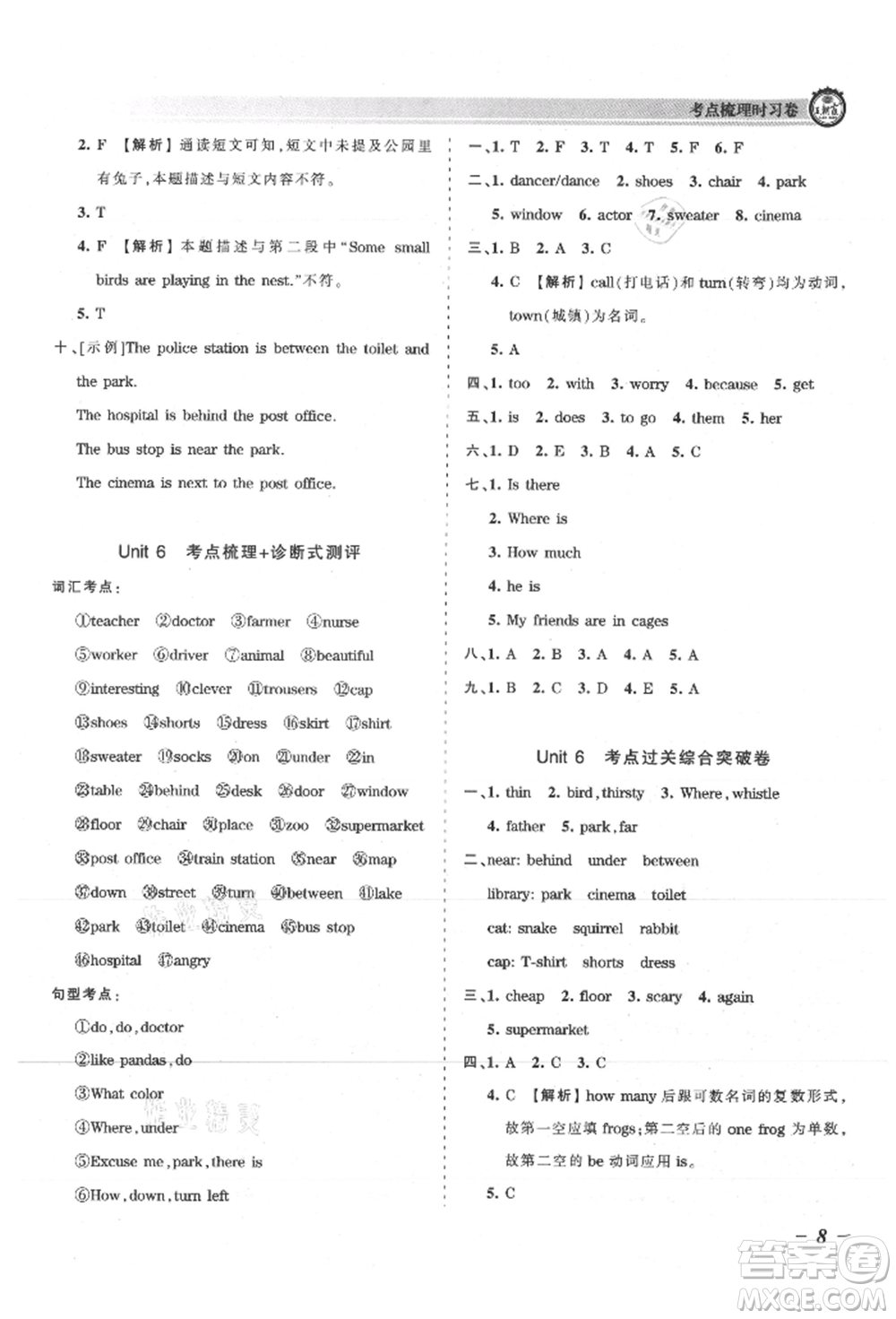 江西人民出版社2021王朝霞考點梳理時習(xí)卷五年級上冊英語北師大版參考答案