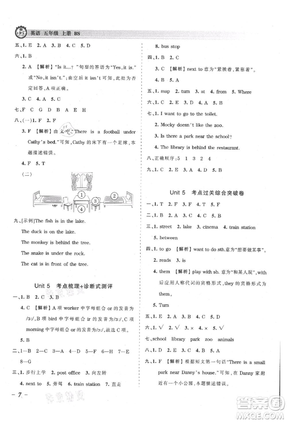 江西人民出版社2021王朝霞考點梳理時習(xí)卷五年級上冊英語北師大版參考答案